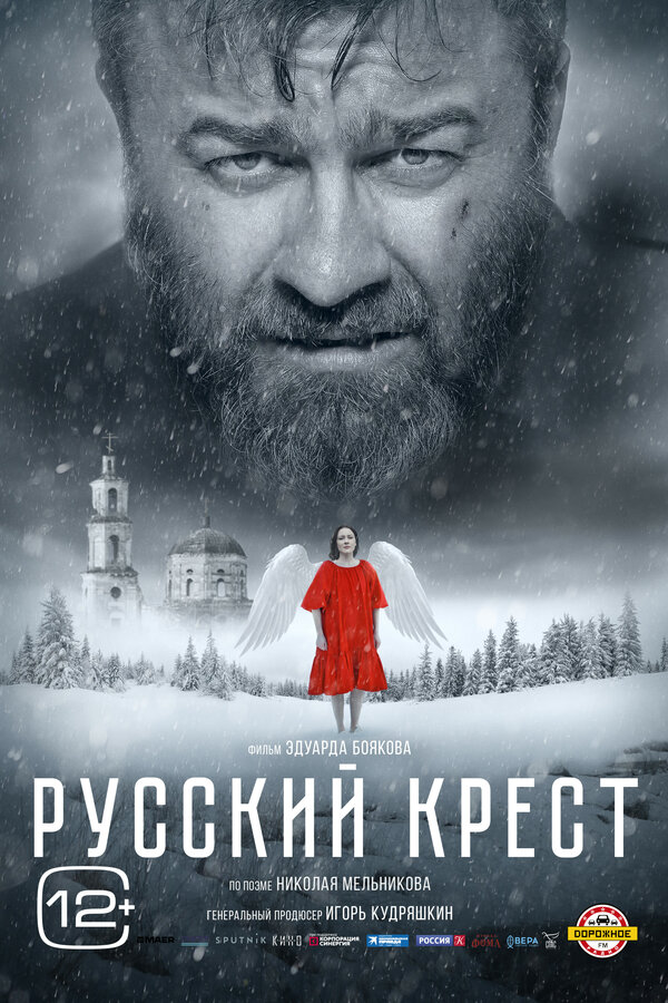 Русский крест сериал 2023 смотреть онлайн бесплатно в хорошем качестве HD